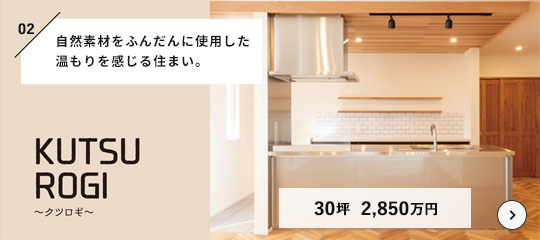 KUTSUROGI〜クツロギ〜