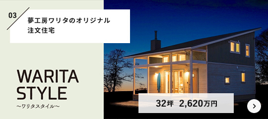 WARITA STYLE〜ワリタスタイル〜