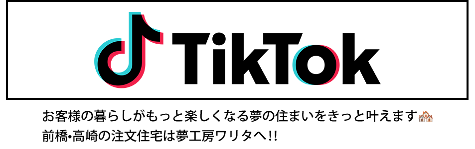 TikTokを開く